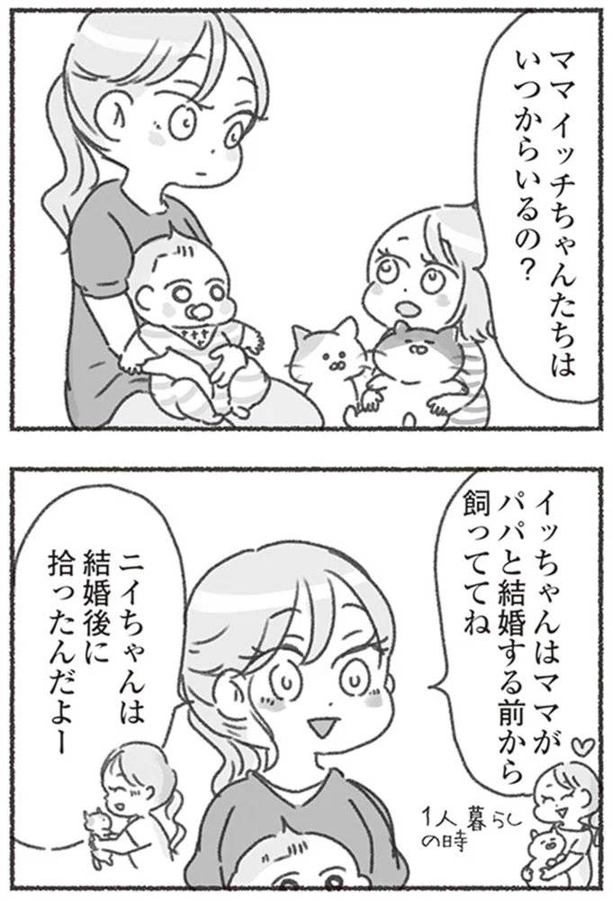 いつからいるの?