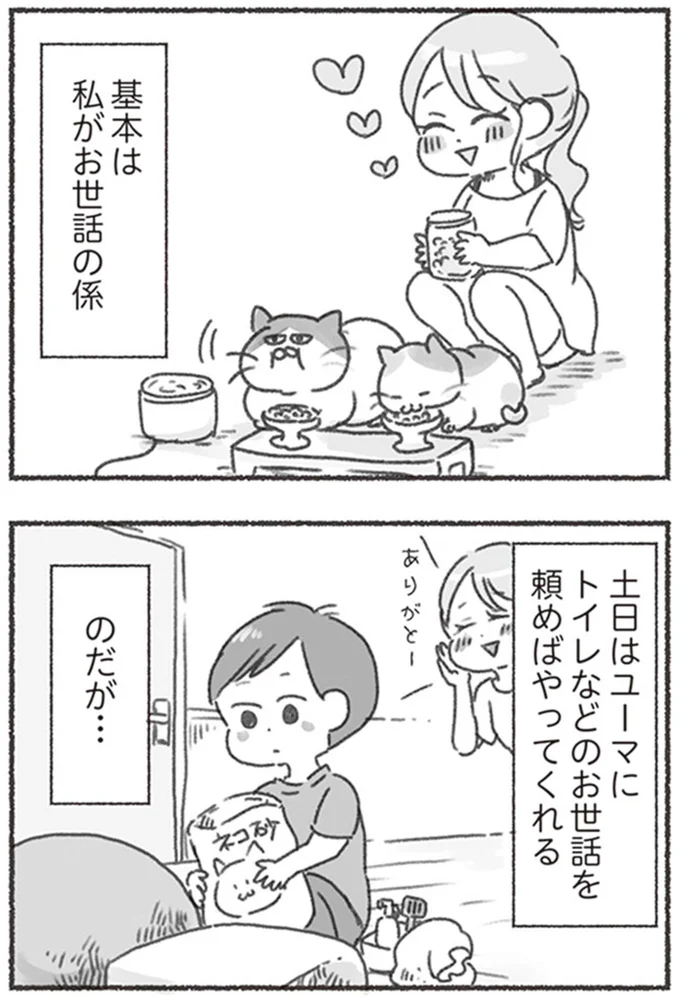 基本は私がお世話の係