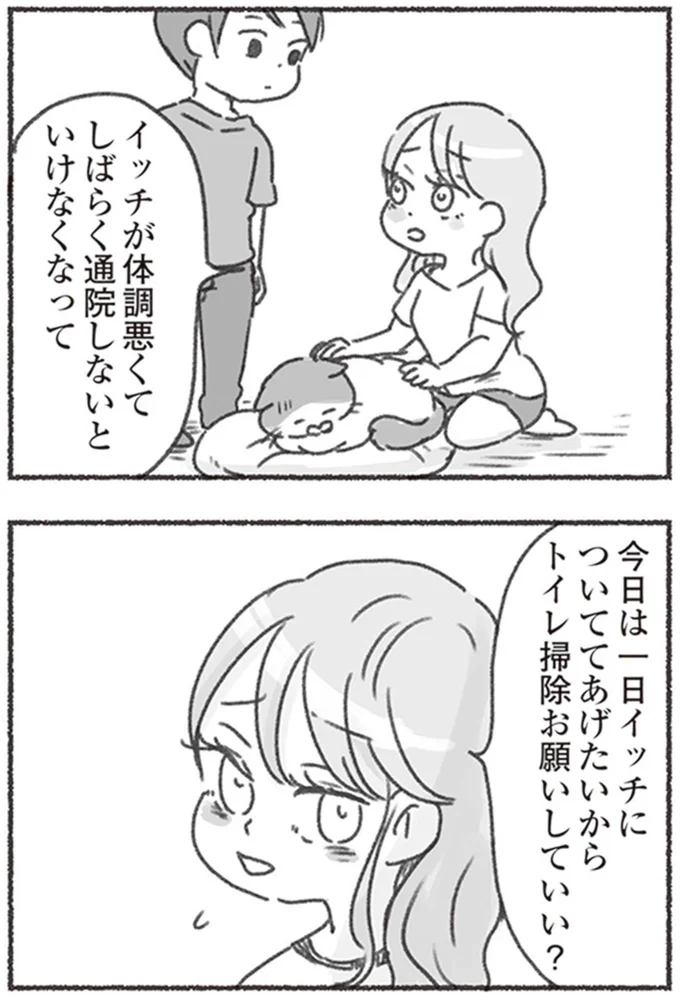 トイレ掃除お願いしていい?