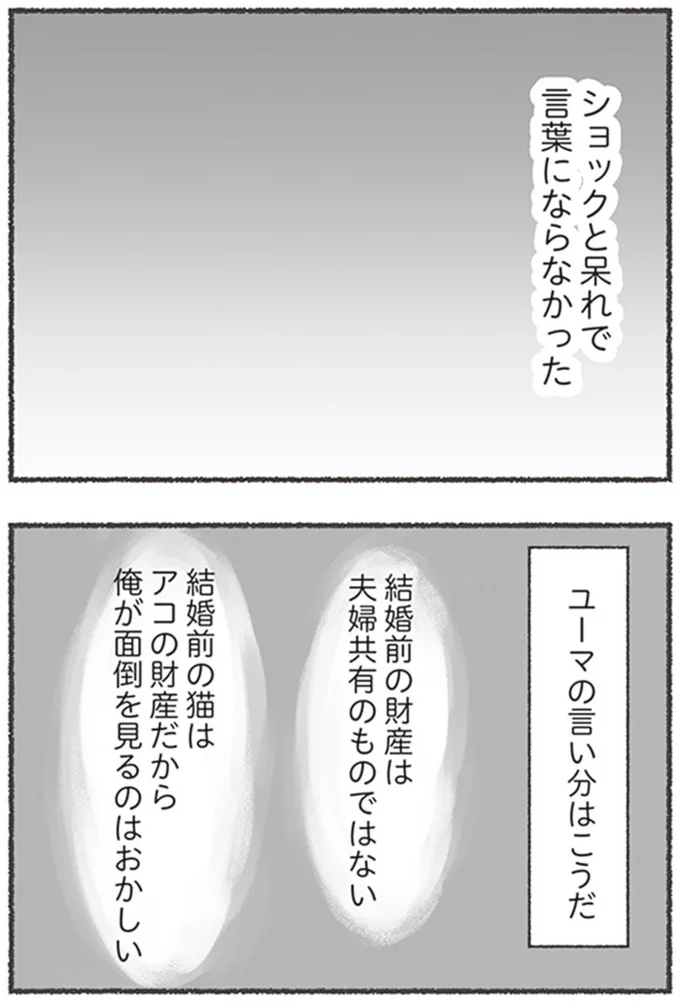 ショックと呆れで言葉にならなかった
