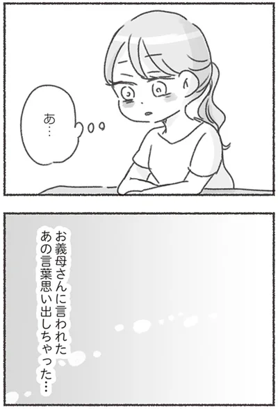 あの言葉思い出しちゃった…
