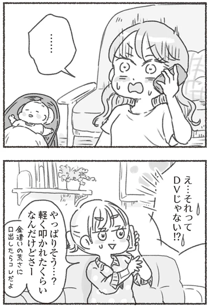 それってDVじゃない!?