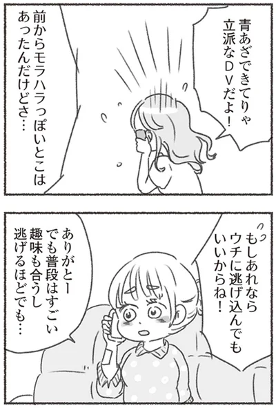 ウチに逃げ込んでもいいからね！