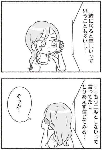 とりあえず信じてみる…