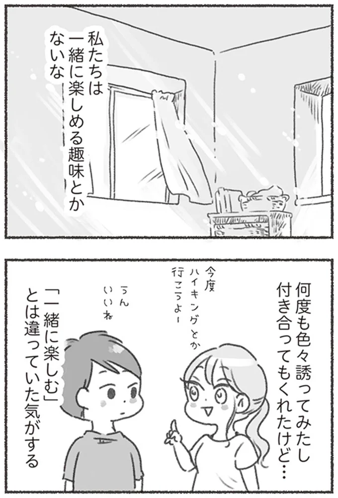 私たちは一緒に楽しめる趣味とかないな