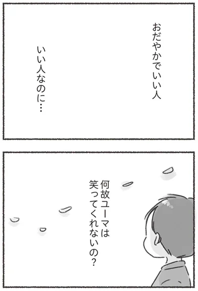 いい人なのに…