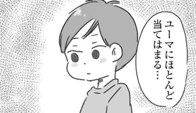 発達障害特性が「夫にほとんど当てはまる」今までの態度や行動に納得した瞬間／夫と心が通わない（15）