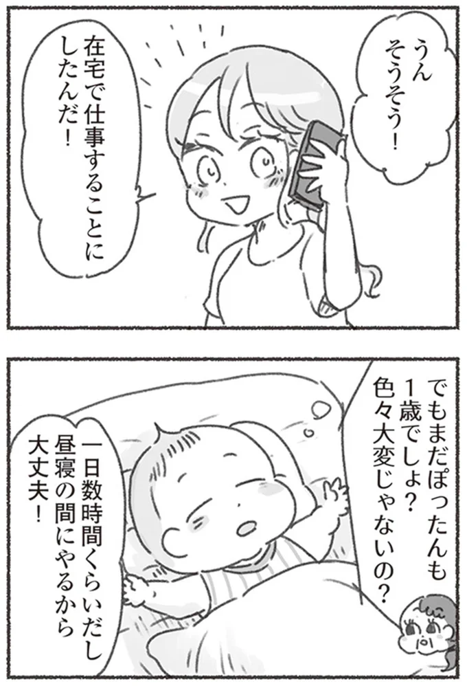 在宅で仕事することにしたんだ！