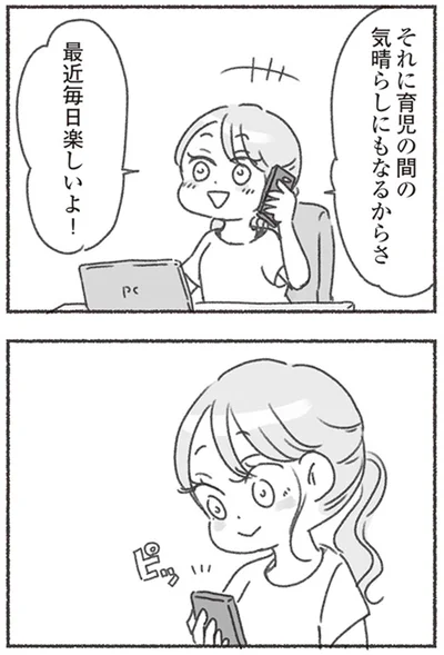 最近毎日楽しいよ！