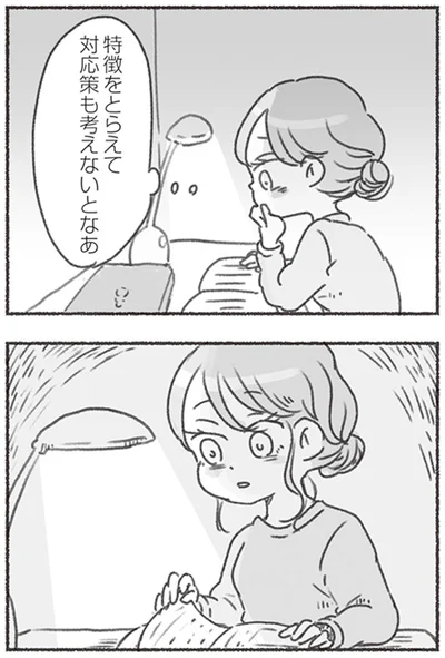 対応策も考えないとなあ