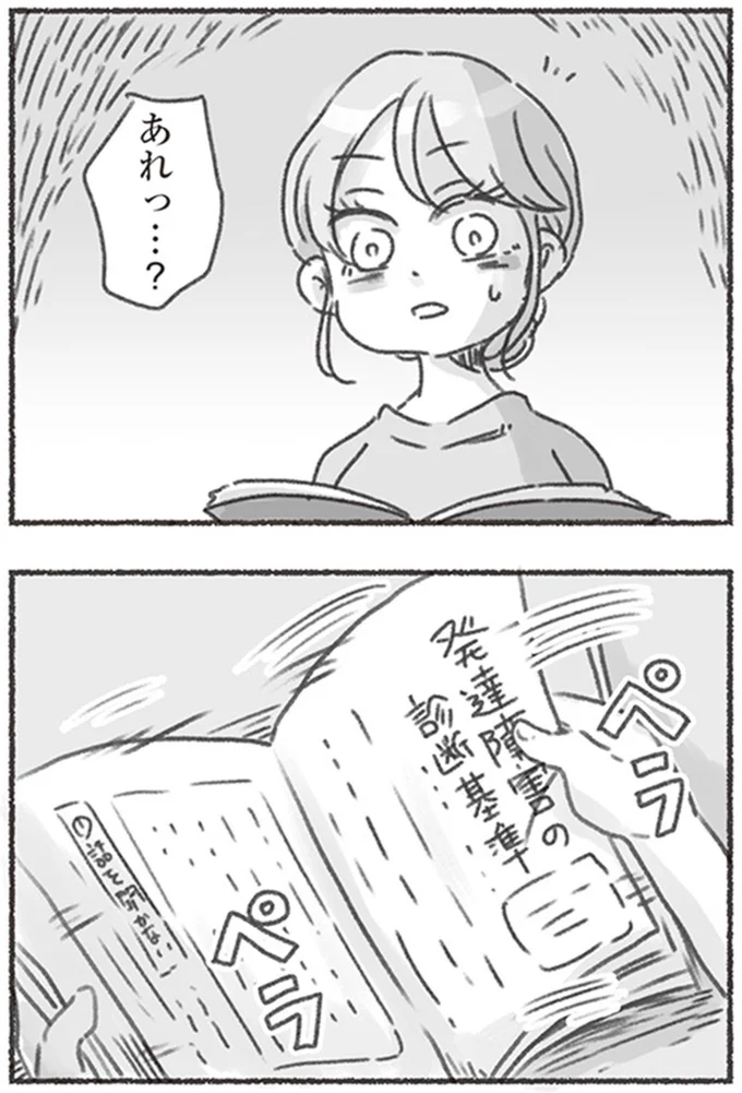 あれっ…？