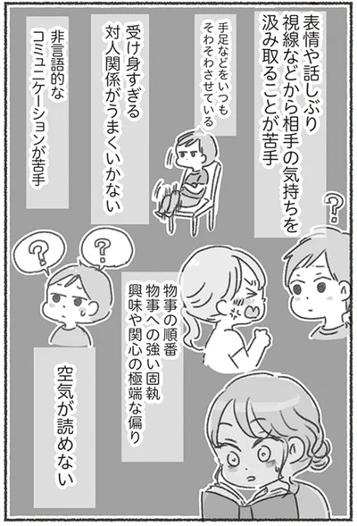 発達障害の診断基準
