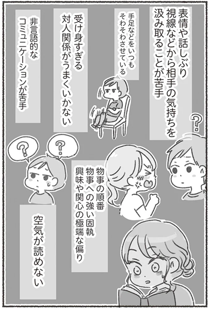 発達障害の診断基準