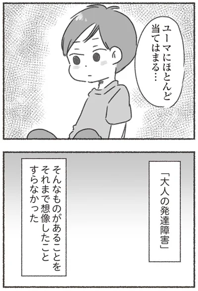 「大人の発達障害」