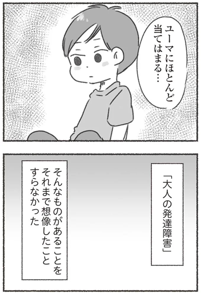 「大人の発達障害」