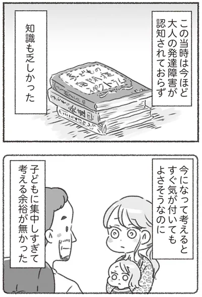 子どもに集中しすぎて考える余裕がなかった