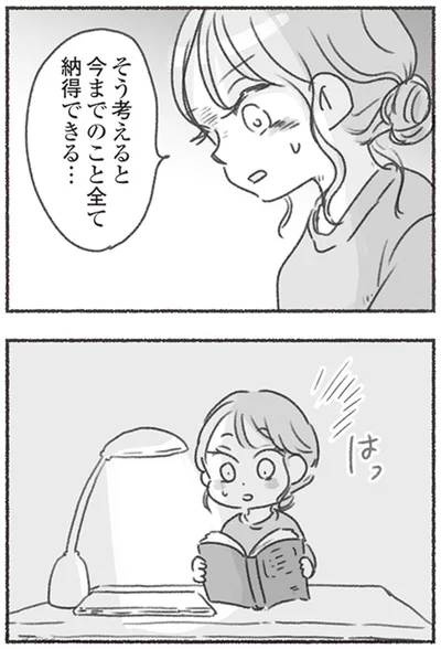 今までのこと全て納得できる…