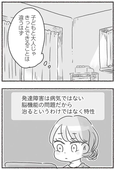 子どもと大人じゃきっとできることは違うはず