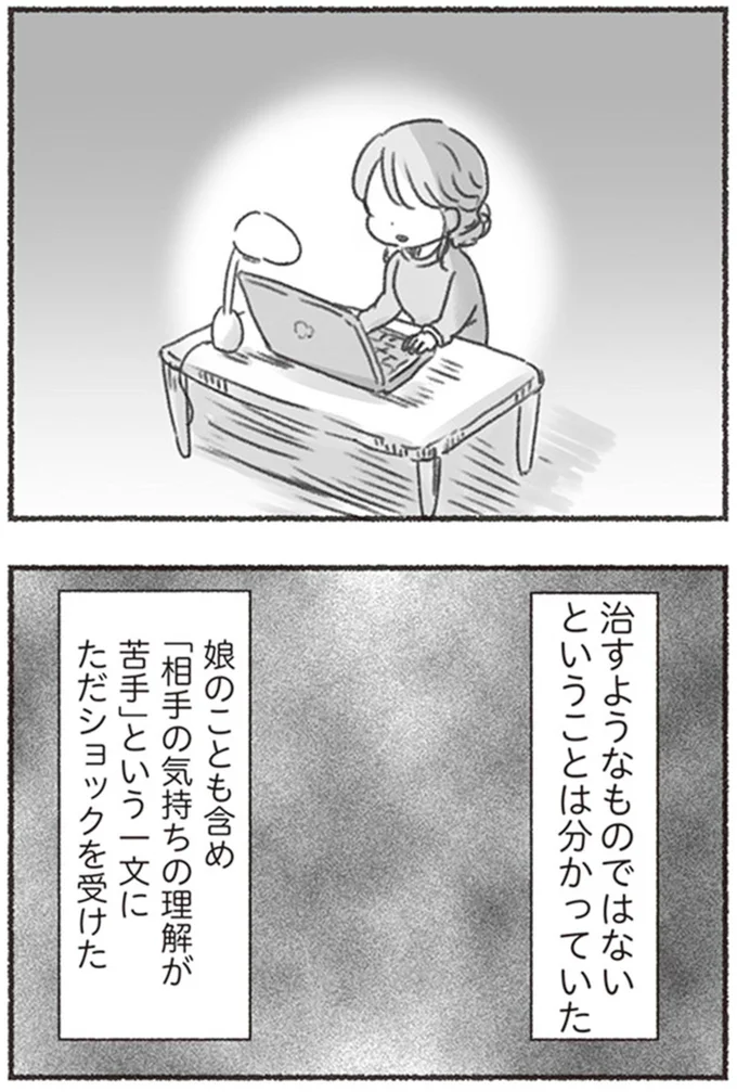 ただショックを受けた