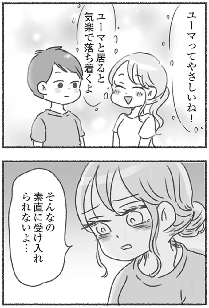 そんなの素直に受け入れられないよ…