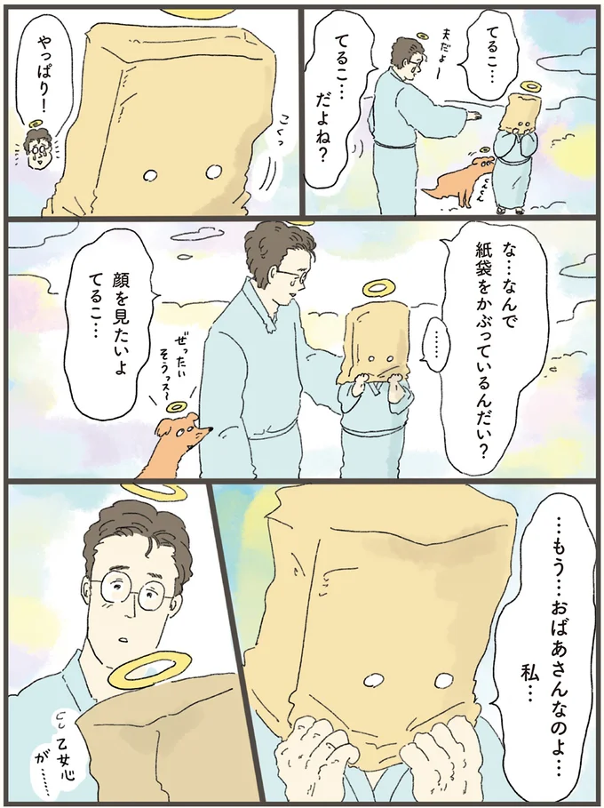 『天国での暮らしはどうですか2』より