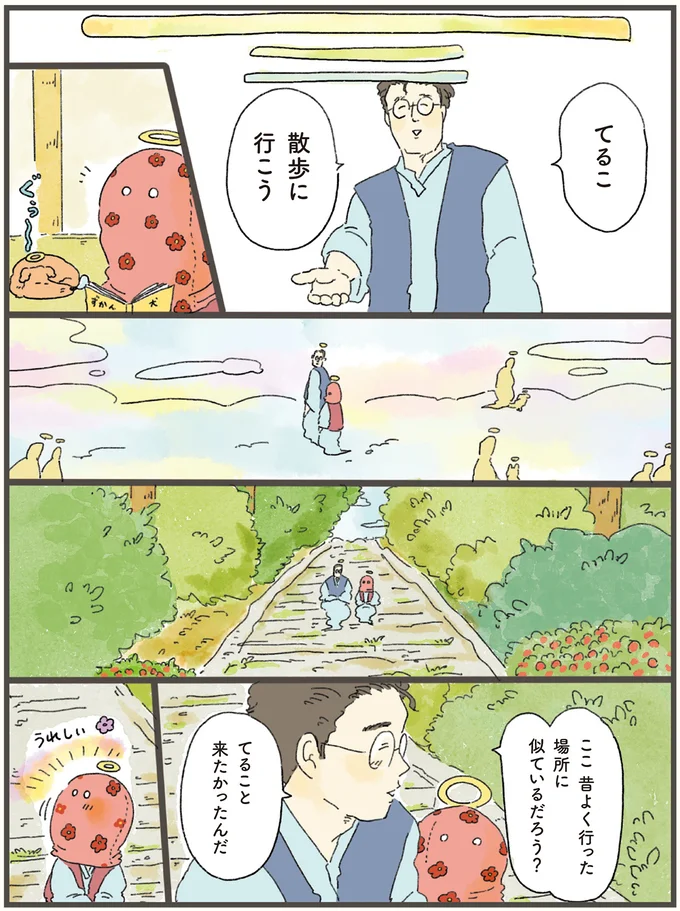 『天国での暮らしはどうですか2』より