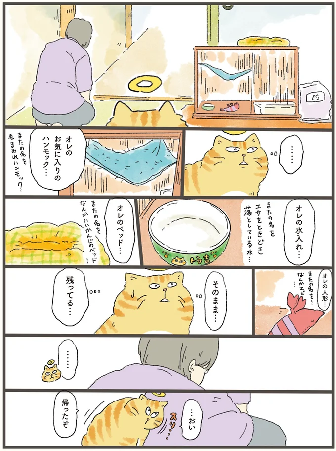 『天国での暮らしはどうですか2』より