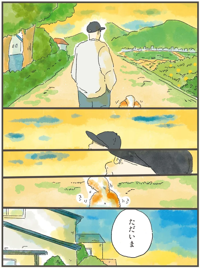 ただいま