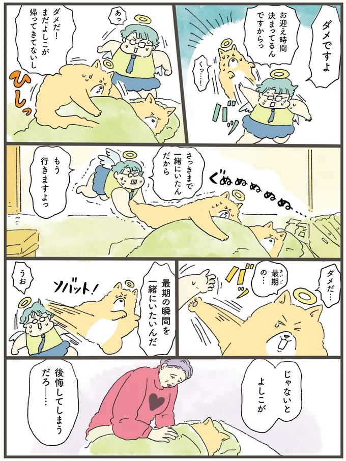 ダメだ!まだよしこが帰ってきてないし