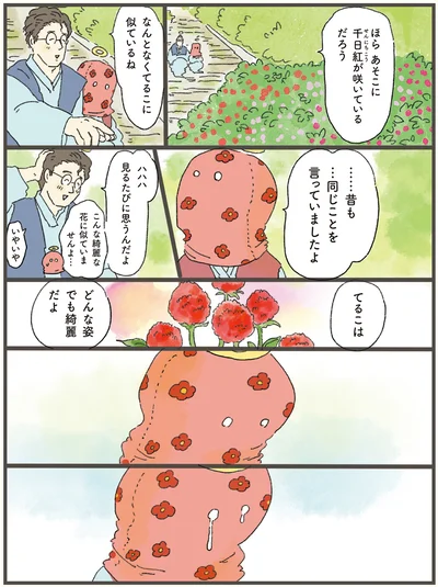 てるこはどんな姿でも綺麗だよ