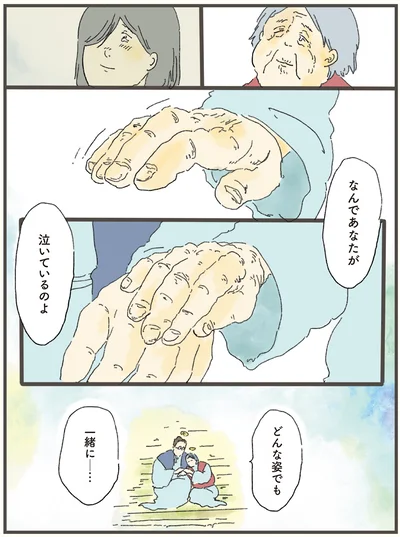 なんであなたが泣いてるのよ