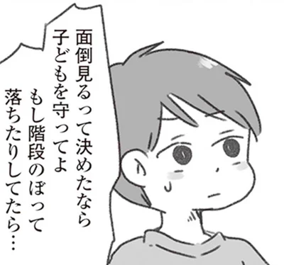 命に関わることなのに！ 1歳児との添い寝を夫に頼んだらまさかの放置／夫と心が通わない（16）