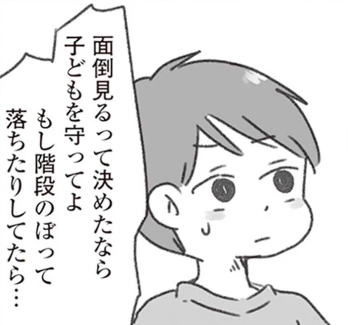 命に関わることなのに！ 1歳児との添い寝を夫に頼んだらまさかの放置／夫と心が通わない（16）