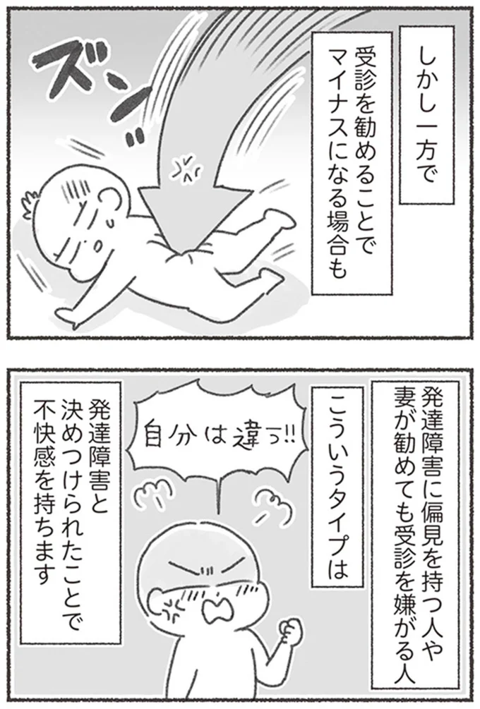 受診を勧めることでマイナスになる場合も