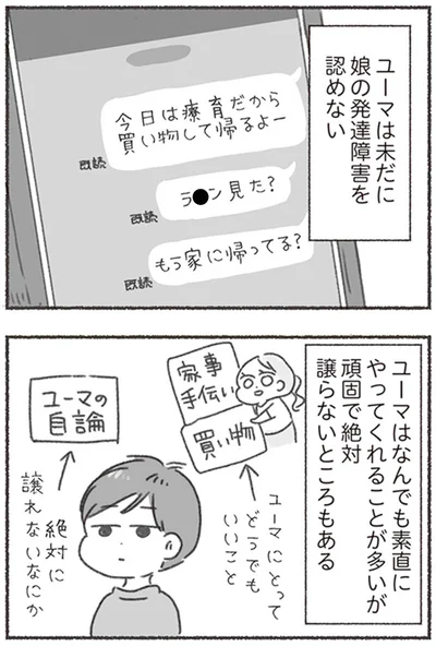 未だに娘の発達障害を認めない