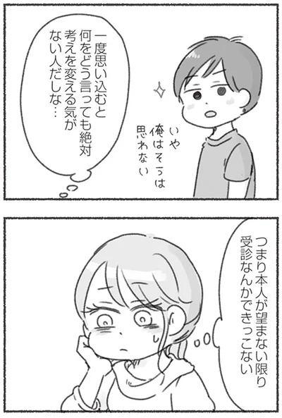 本人が望まない限り受診なんかできっこない
