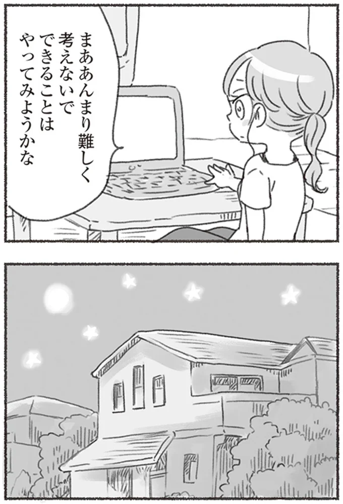 できることはやってみようかな