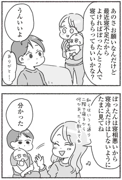お願いなんだけど