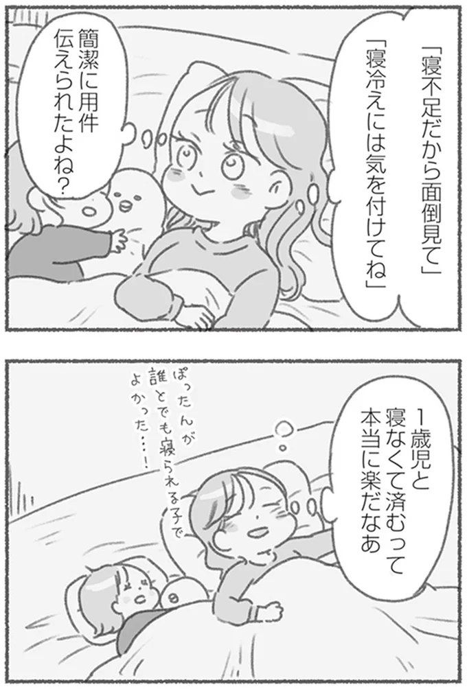 簡潔に用件伝えられたよね？