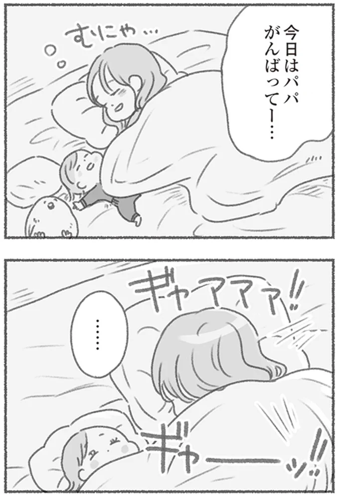 今日はパパがんばってー…