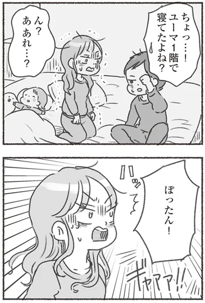 1階で寝てたよね？
