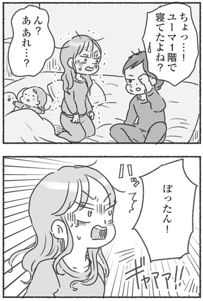 1階で寝てたよね？