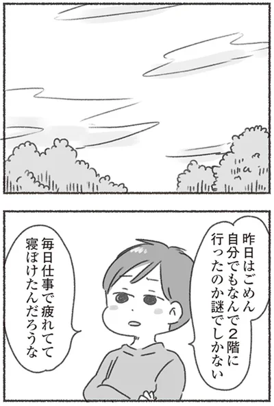寝ぼけたんだろうな