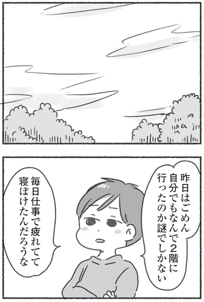 寝ぼけたんだろうな