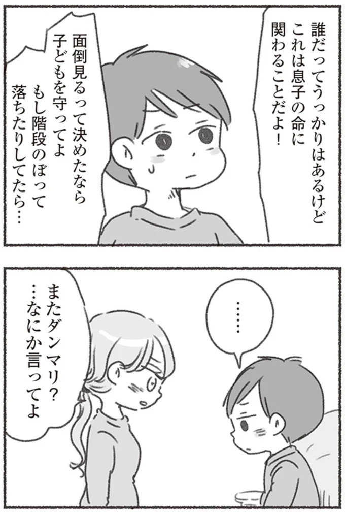これは息子の命に関わることだよ！