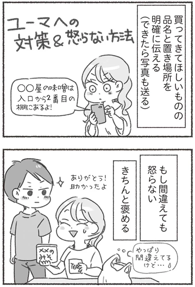 ユーマへの対策＆怒らない方法