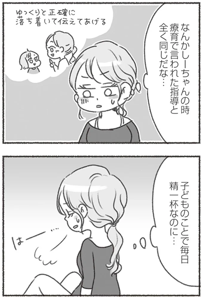 子どものことで毎日精一杯なのに…