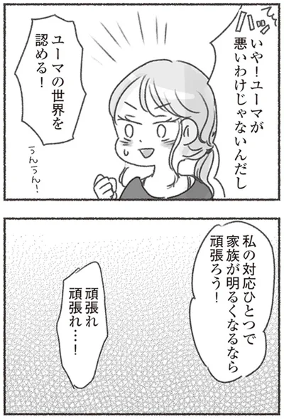 頑張れ　頑張れ…！