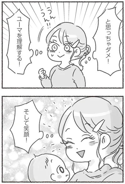 そして笑顔！