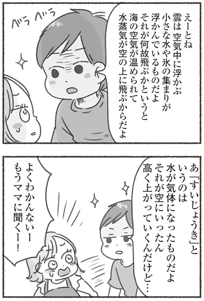 もうママに聞くー！